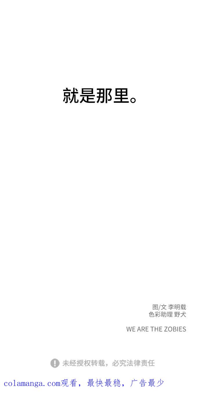 《末日避难所》[第5话] 逃跑作战 第72页