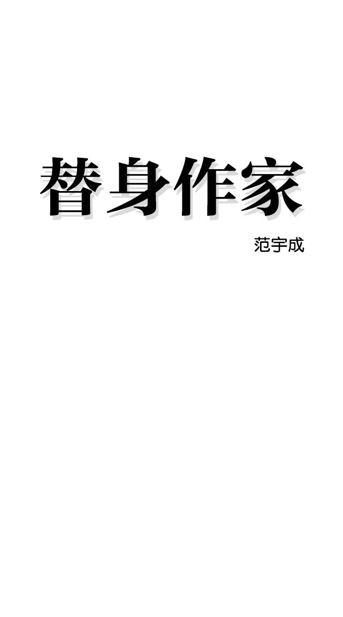 《替身作家》第5话 第14页
