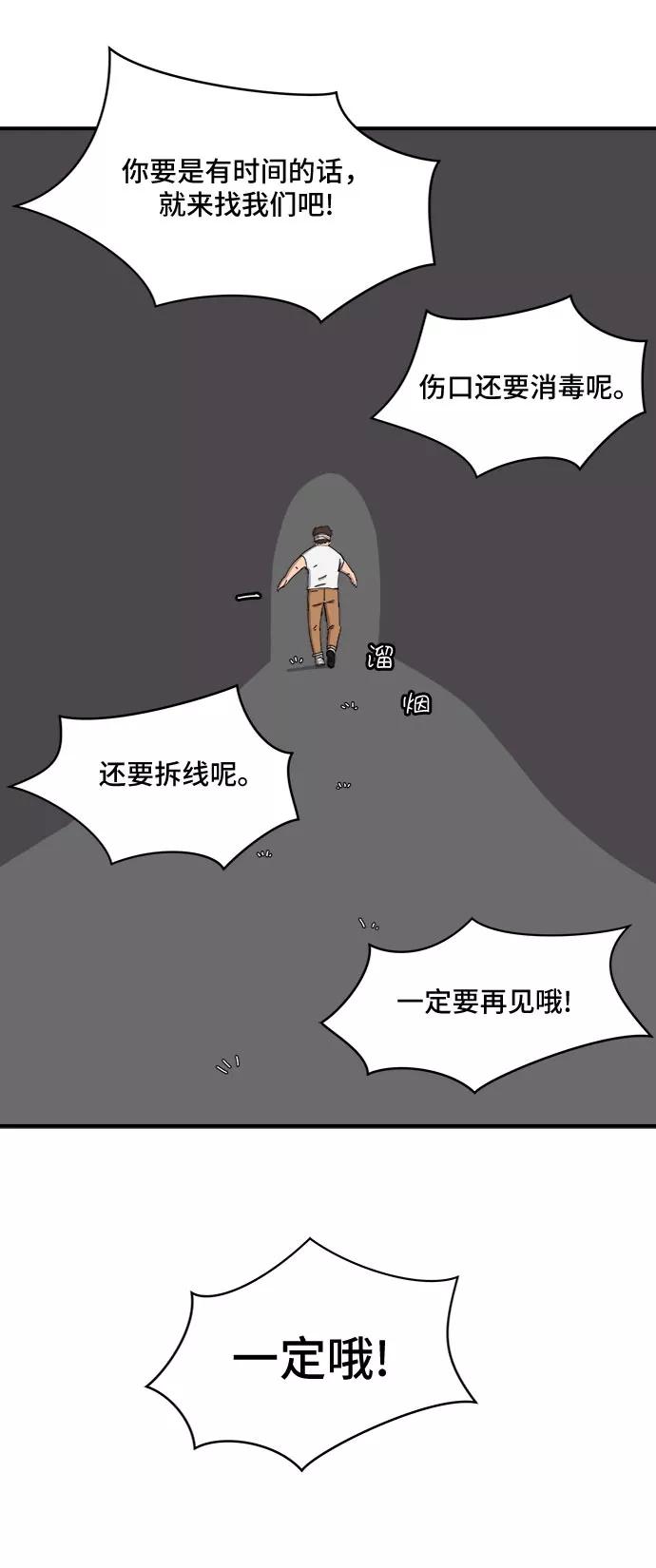 《末日避难所》[第5话] 逃跑作战 第54页