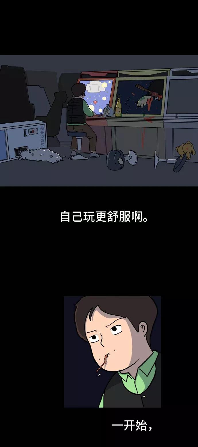 《末日避难所》[第5话] 逃跑作战 第26页