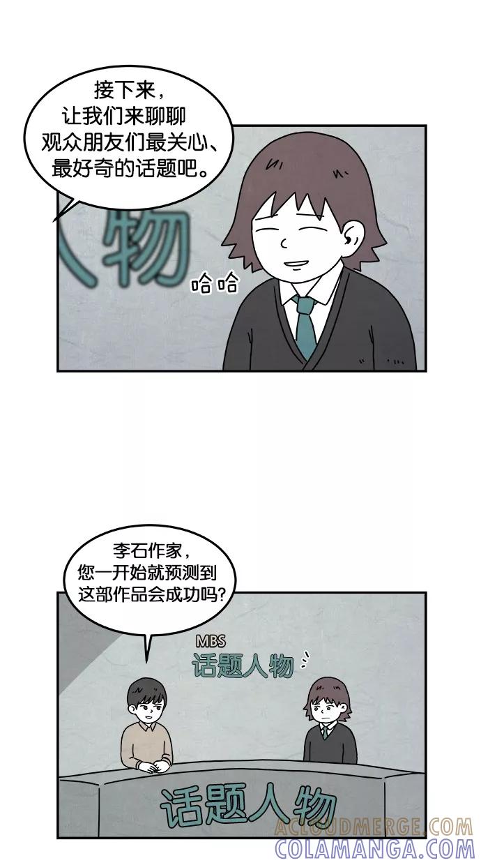 《替身作家》第6话 第25页