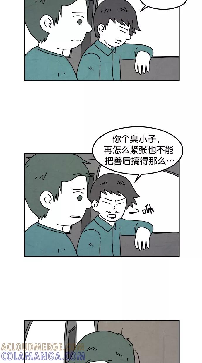 《替身作家》第6话 第5页