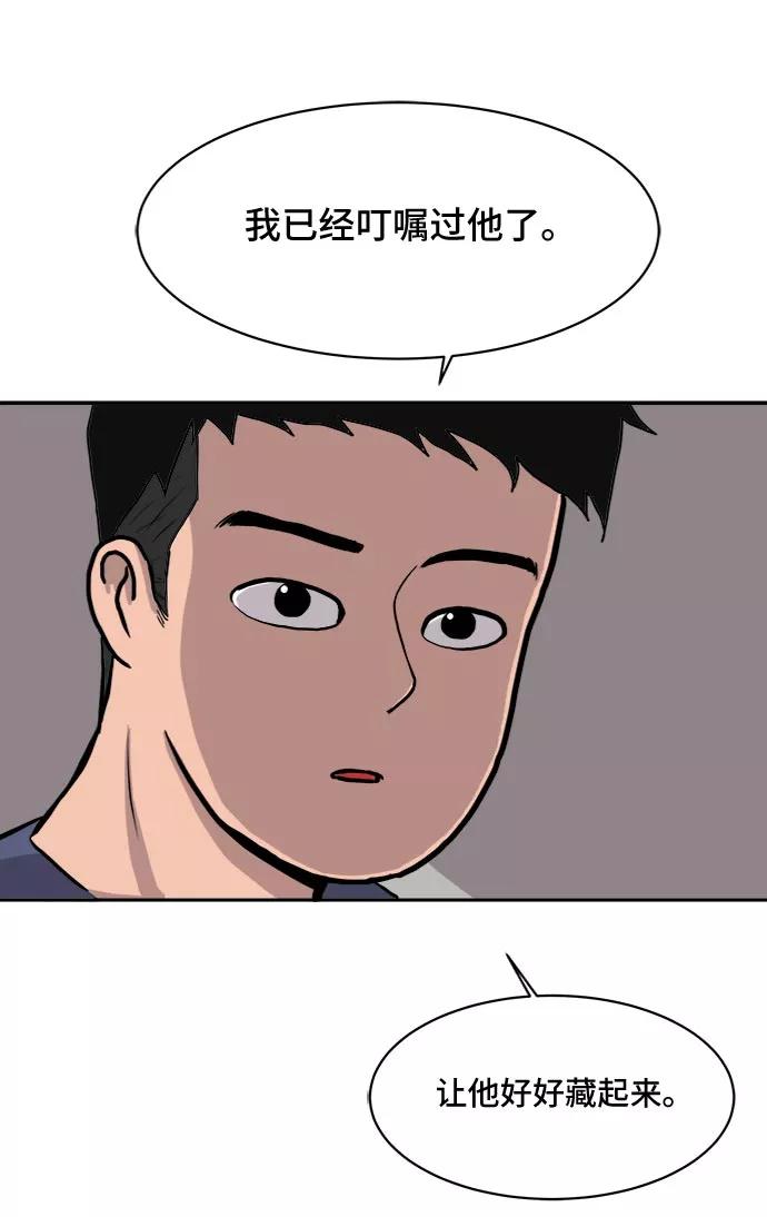 《末日避难所》[第6话] 大失败 第69页