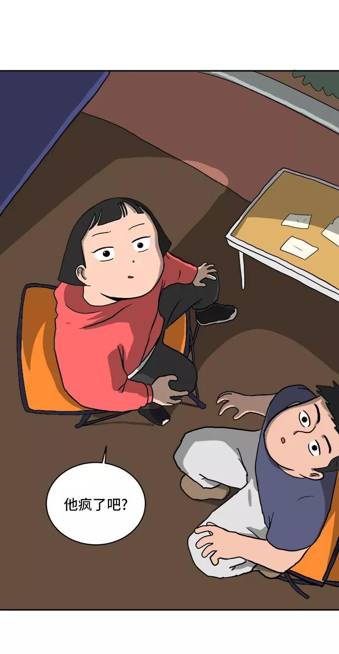 《末日避难所》[第6话] 大失败 第90页
