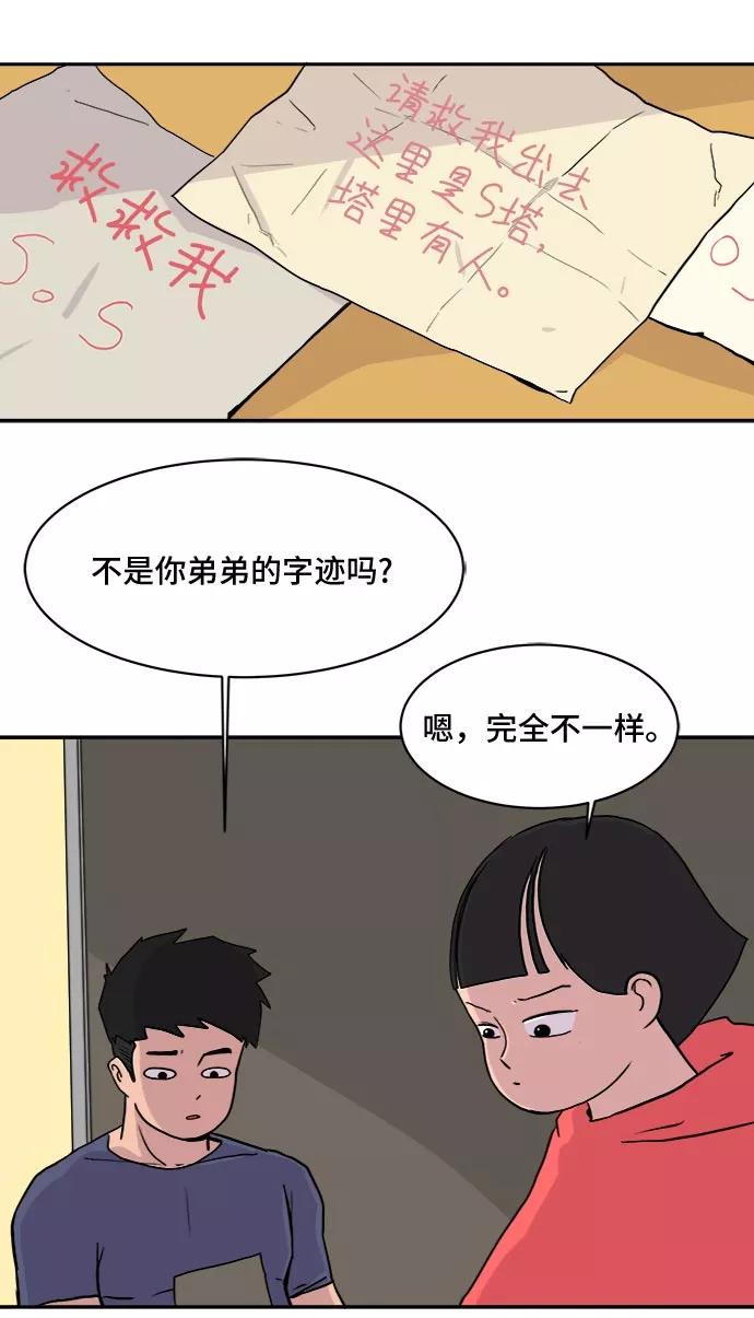 《末日避难所》[第6话] 大失败 第5页