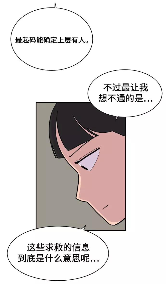 《末日避难所》[第6话] 大失败 第6页
