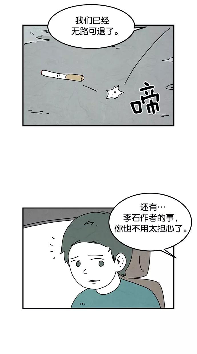 《替身作家》第6话 第8页