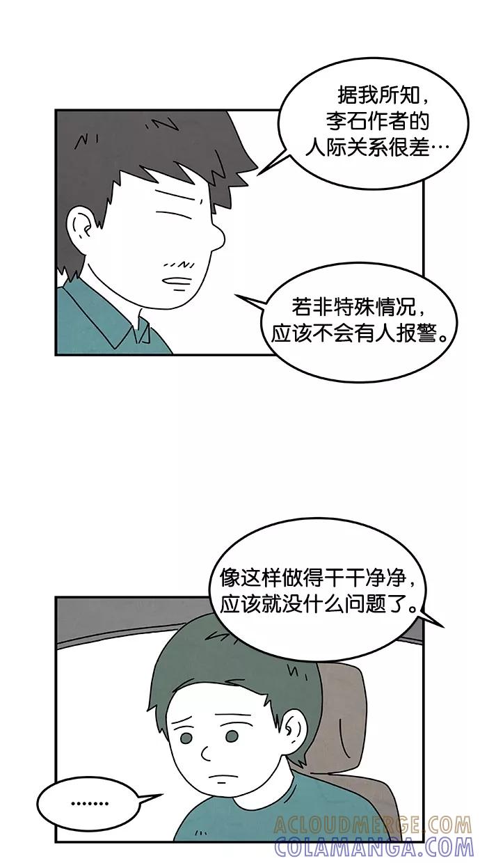 《替身作家》第6话 第9页