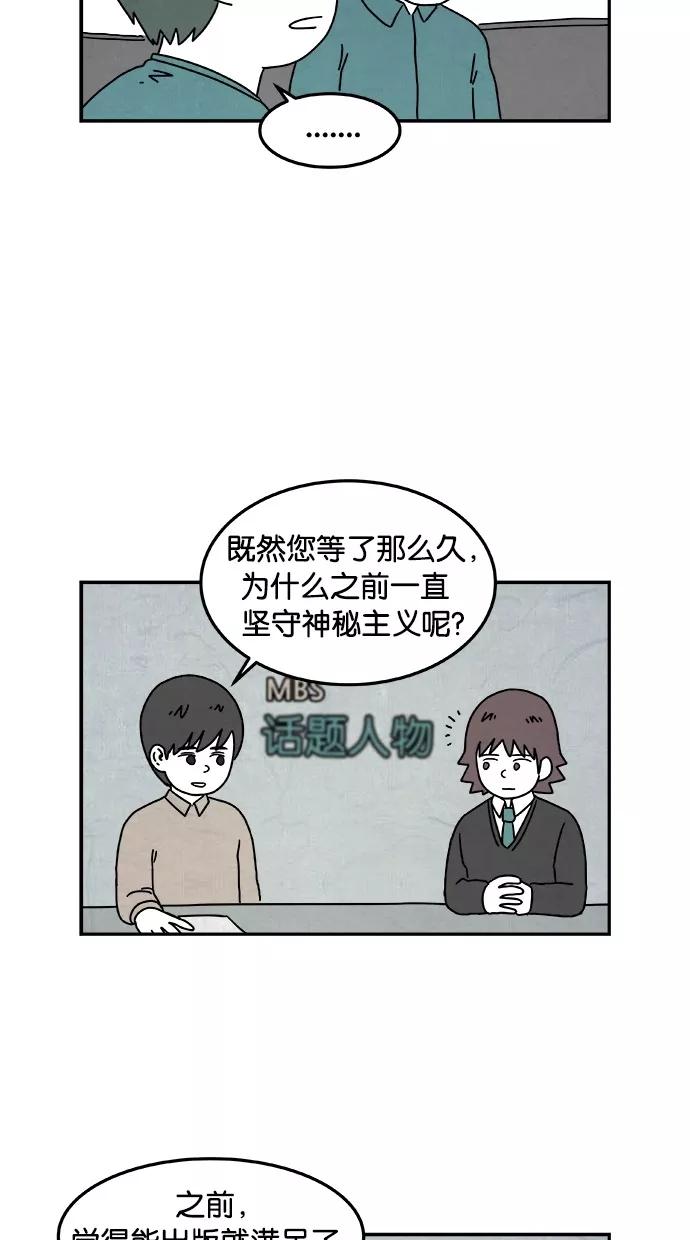 《替身作家》第6话 第30页