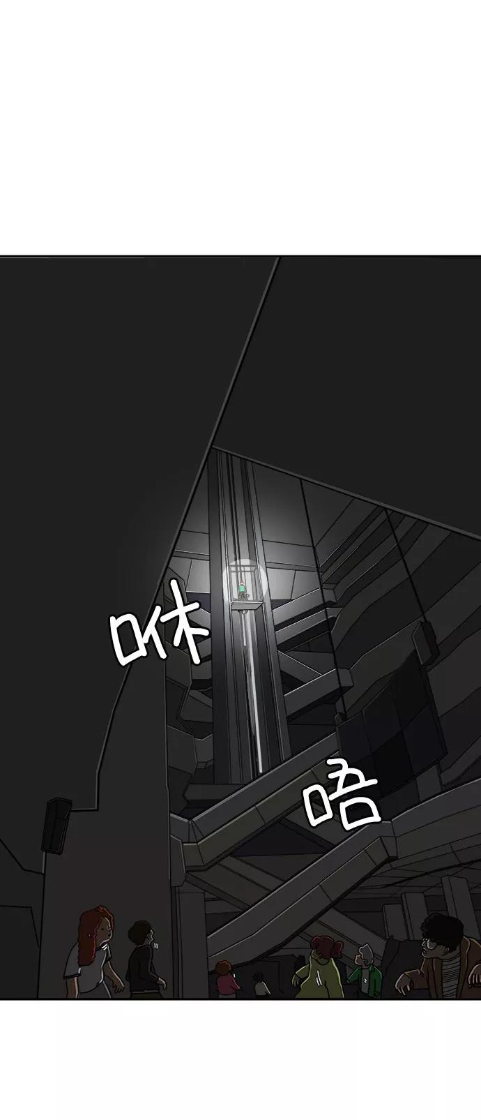 《末日避难所》[第6话] 大失败 第72页