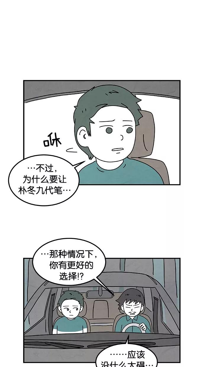 《替身作家》第6话 第10页