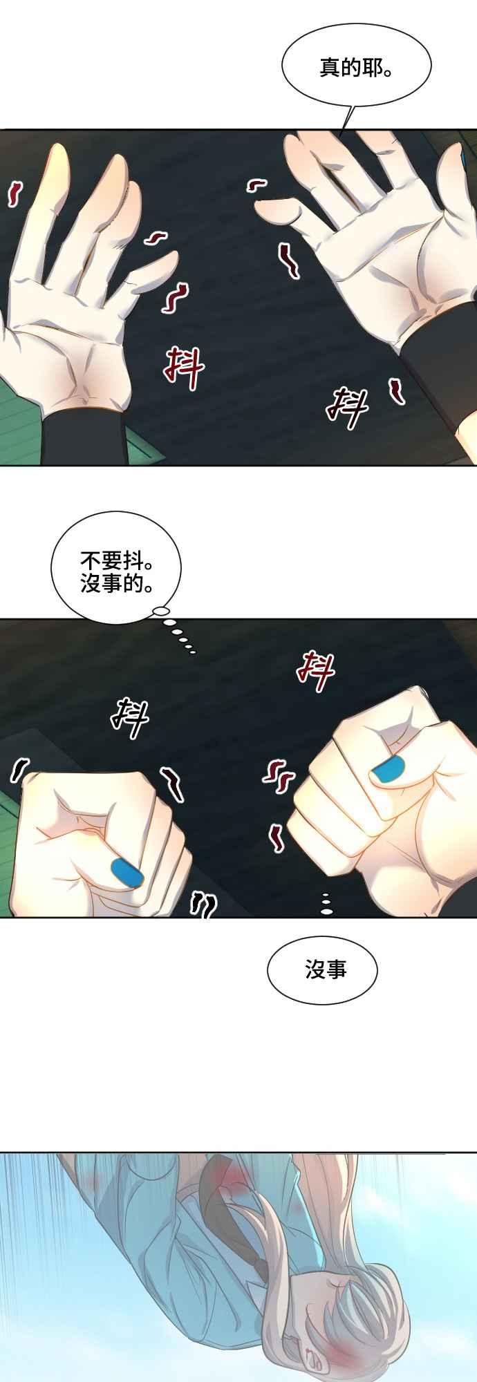 《变身外套》[第67话] 似曾相识 第16页