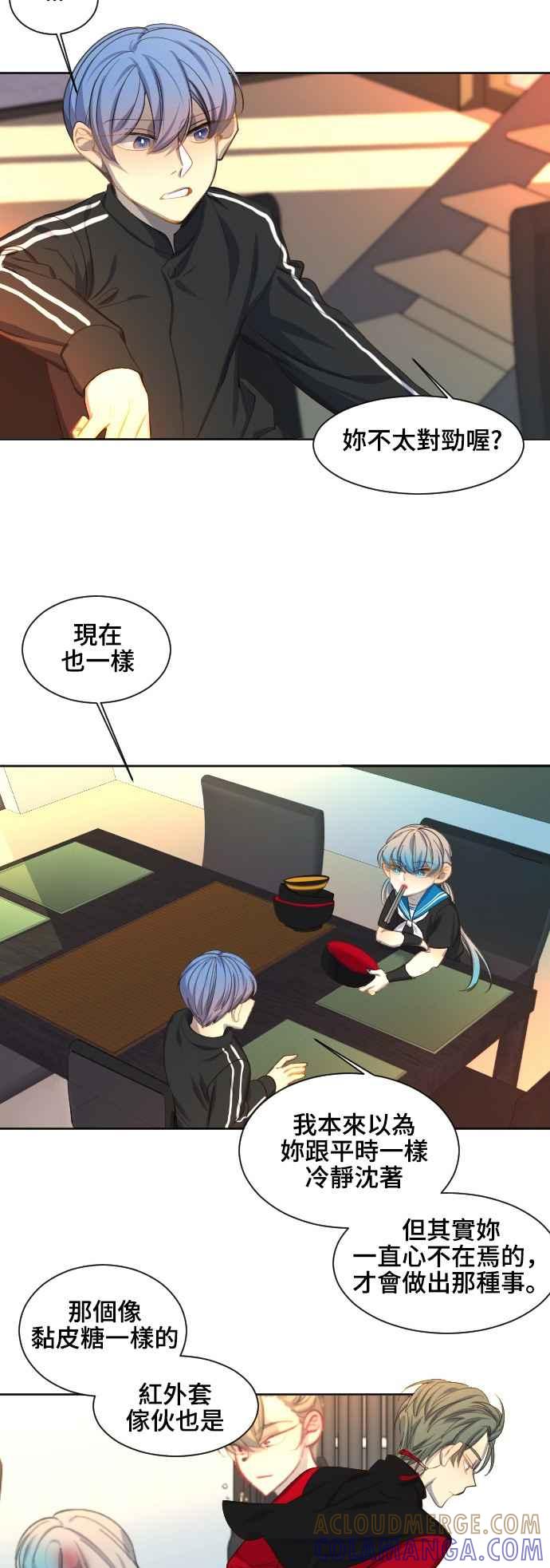 《变身外套》[第67话] 似曾相识 第13页