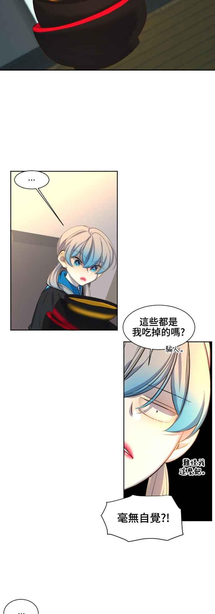 《变身外套》[第67话] 似曾相识 第12页