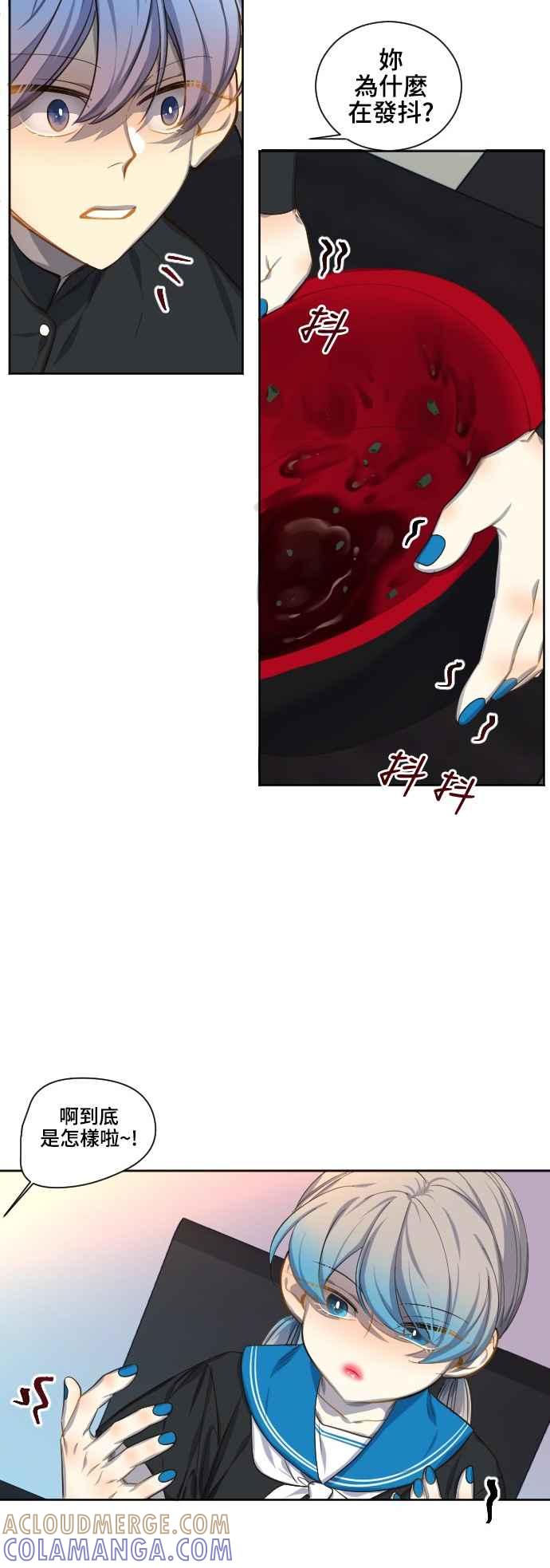 《变身外套》[第67话] 似曾相识 第15页