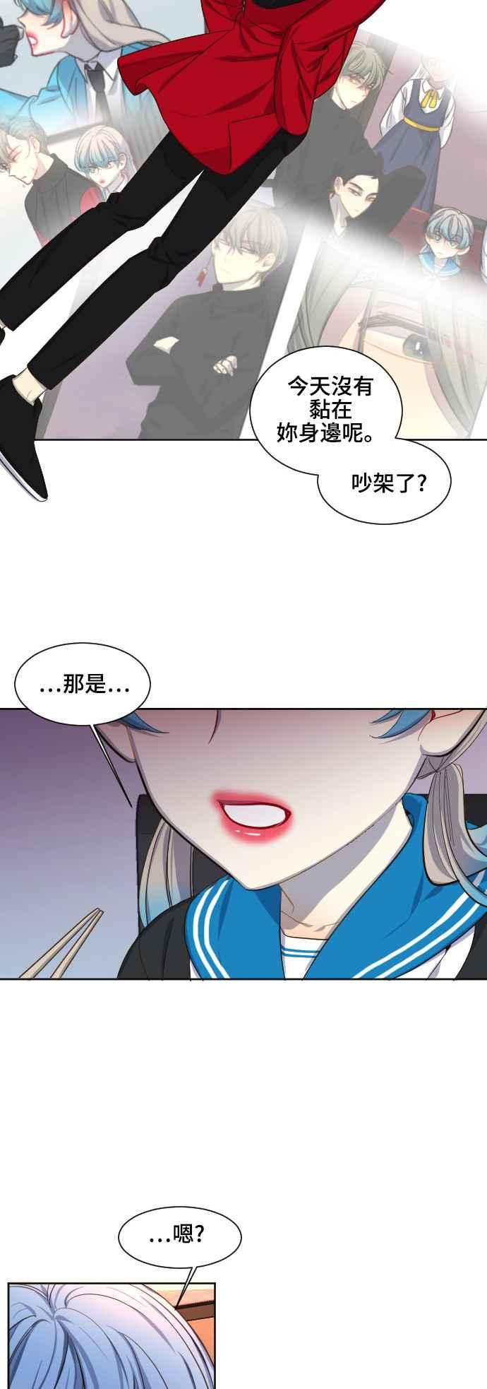 《变身外套》[第67话] 似曾相识 第14页