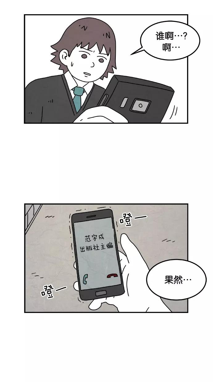 《替身作家》第7话 第14页