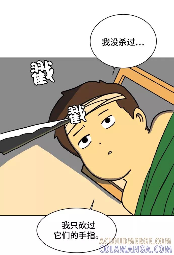 《末日避难所》[第7话] 大危机 第70页
