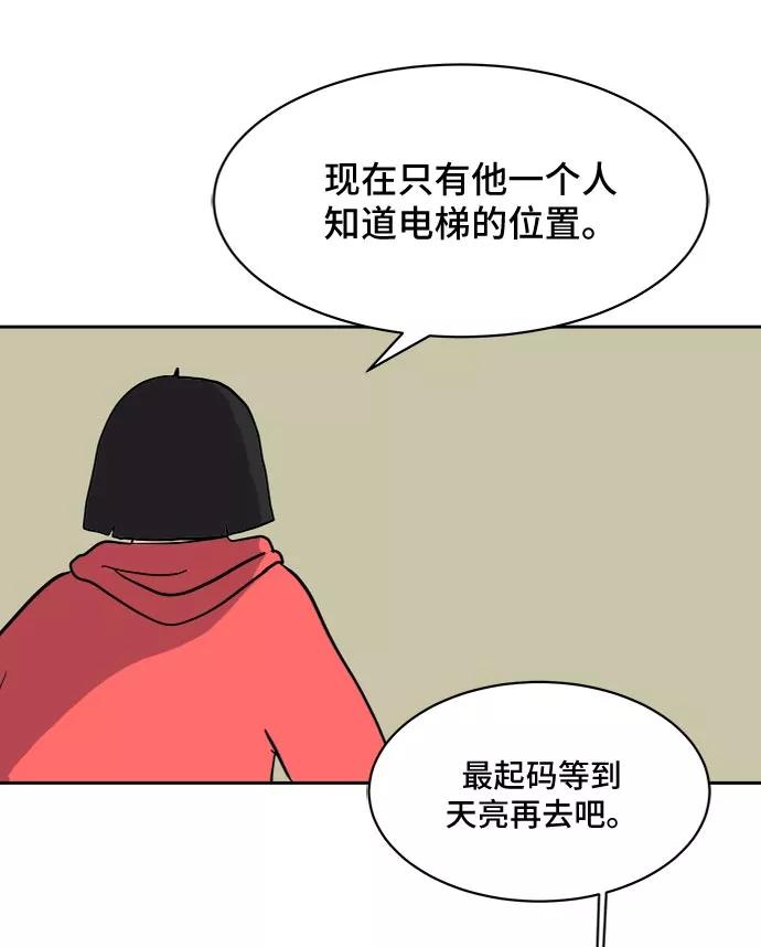 《末日避难所》[第7话] 大危机 第36页