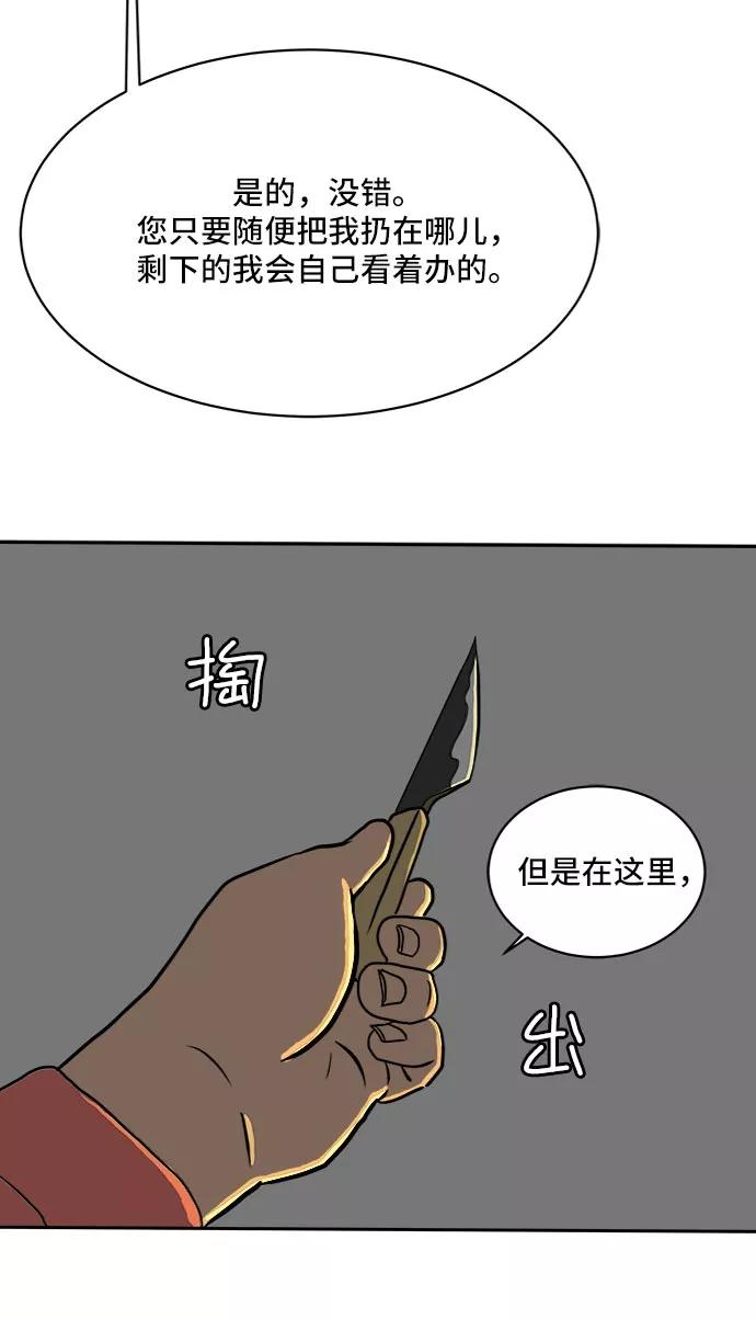 《末日避难所》[第7话] 大危机 第72页