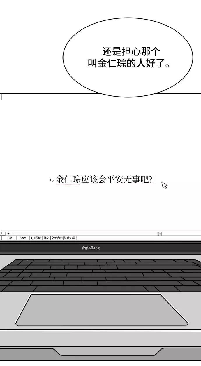 《末日避难所》[第7话] 大危机 第53页
