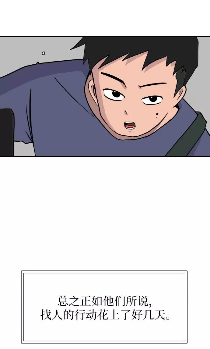 《末日避难所》[第7话] 大危机 第45页