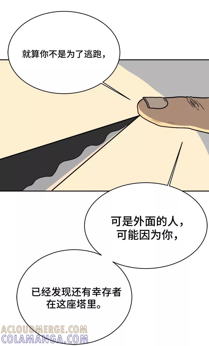 《末日避难所》[第7话] 大危机 第61页