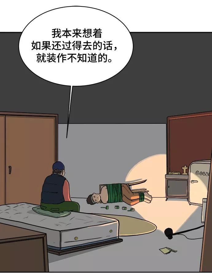 《末日避难所》[第7话] 大危机 第57页