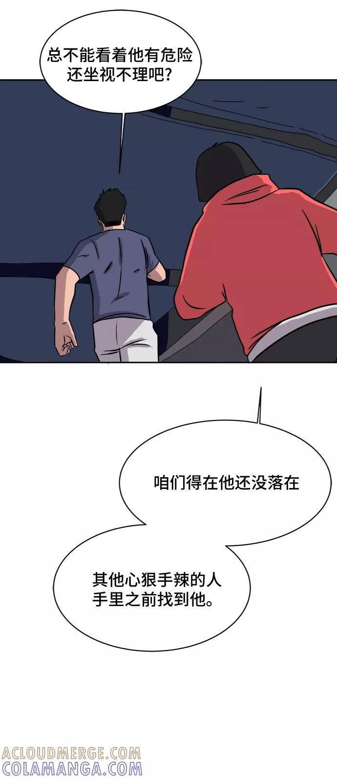 《末日避难所》[第7话] 大危机 第34页