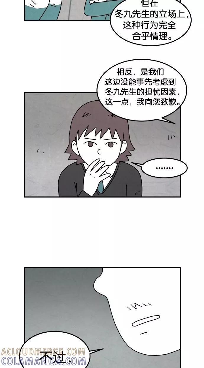 《替身作家》第7话 第23页