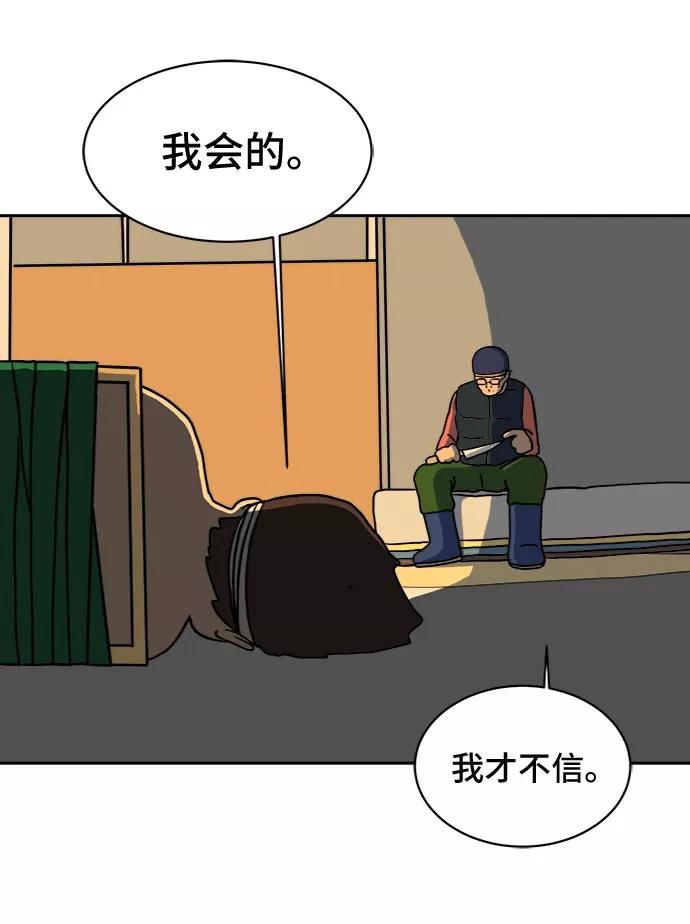 《末日避难所》[第7话] 大危机 第59页