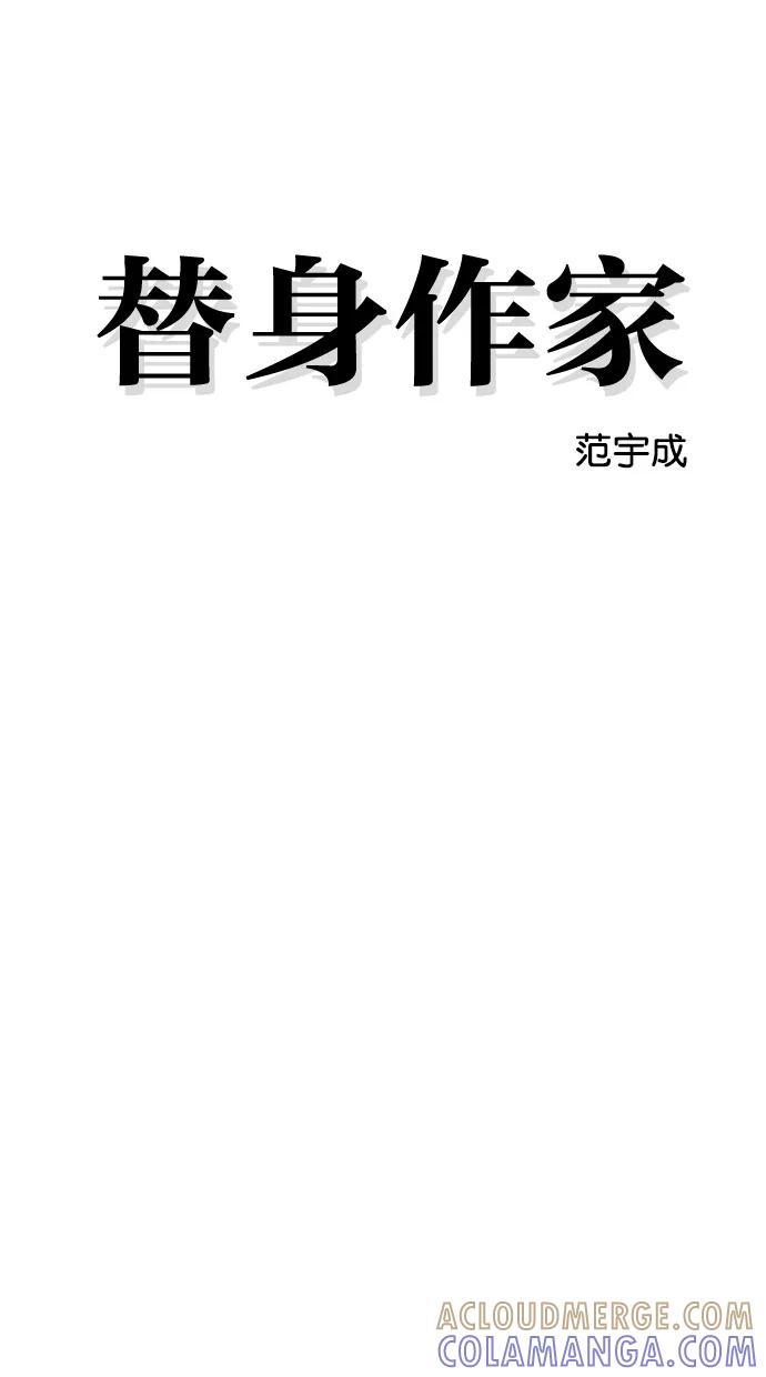 《替身作家》第7话 第17页