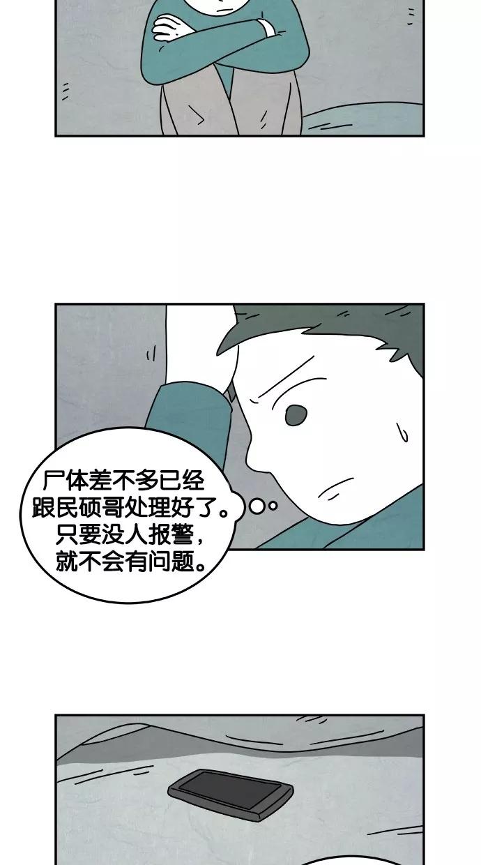 《替身作家》第8话 第38页