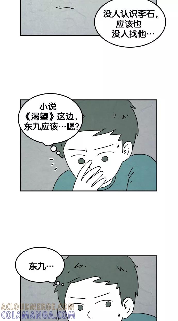 《替身作家》第8话 第39页