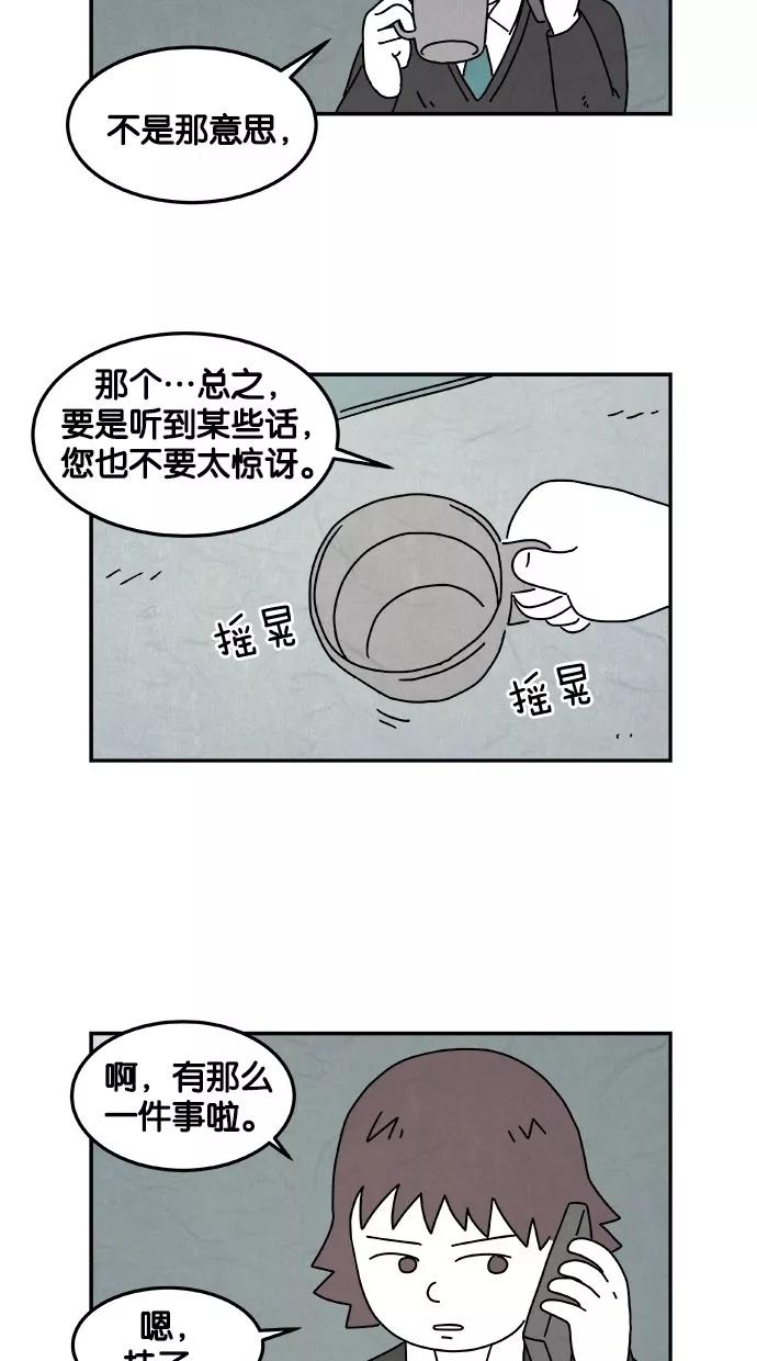 《替身作家》第8话 第20页