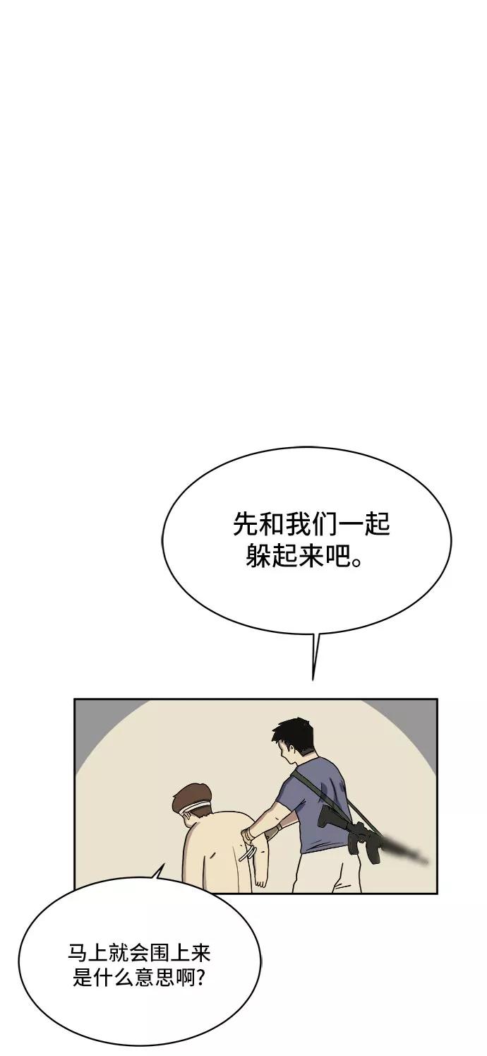 《末日避难所》[第8话] 表里不一 第39页