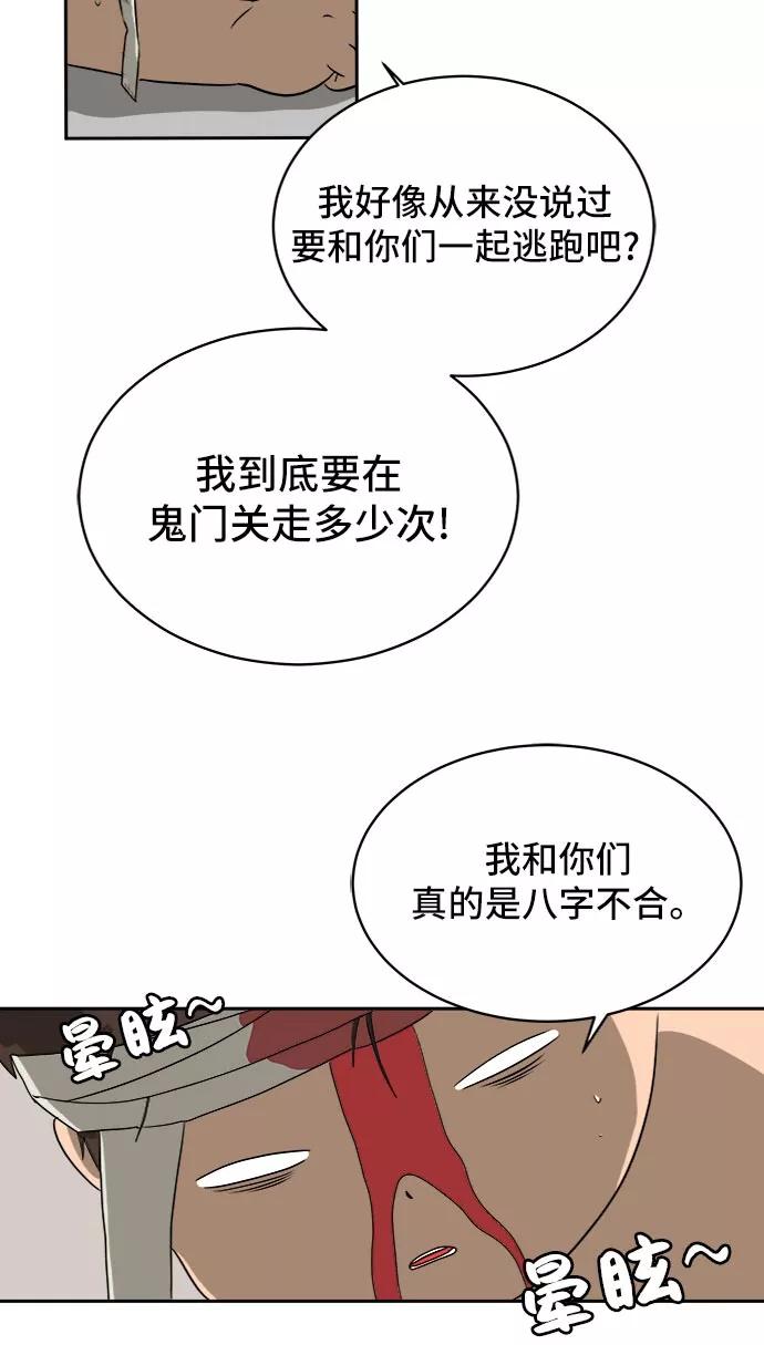 《末日避难所》[第8话] 表里不一 第72页