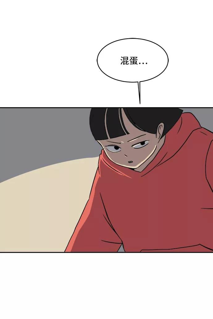 《末日避难所》[第8话] 表里不一 第50页