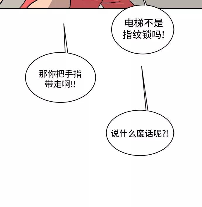 《末日避难所》[第8话] 表里不一 第54页