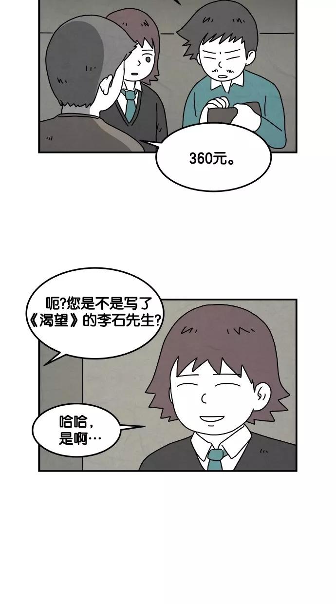 《替身作家》第8话 第2页