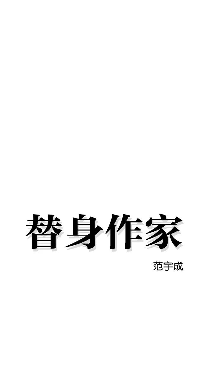 《替身作家》第8话 第12页
