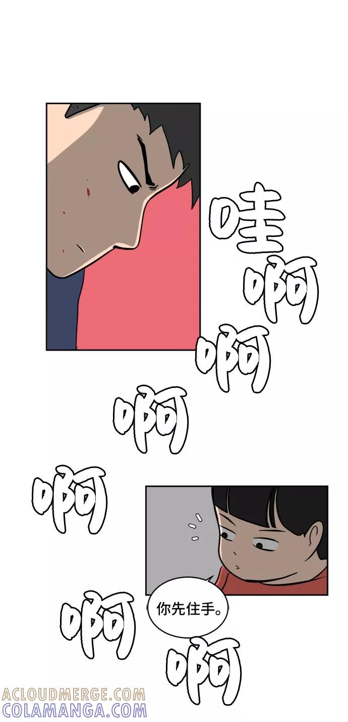 《末日避难所》[第8话] 表里不一 第22页