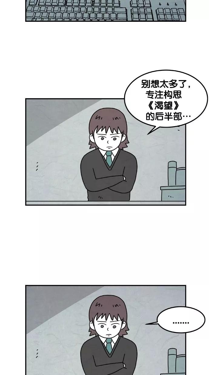 《替身作家》第8话 第30页