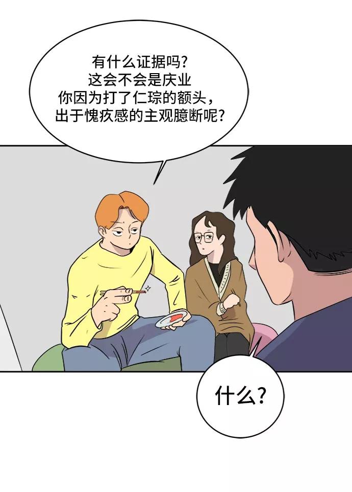 《末日避难所》[第9话] 罗马与罗马法 第26页