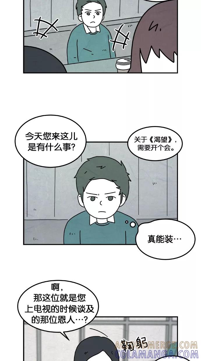 《替身作家》第9话 第21页