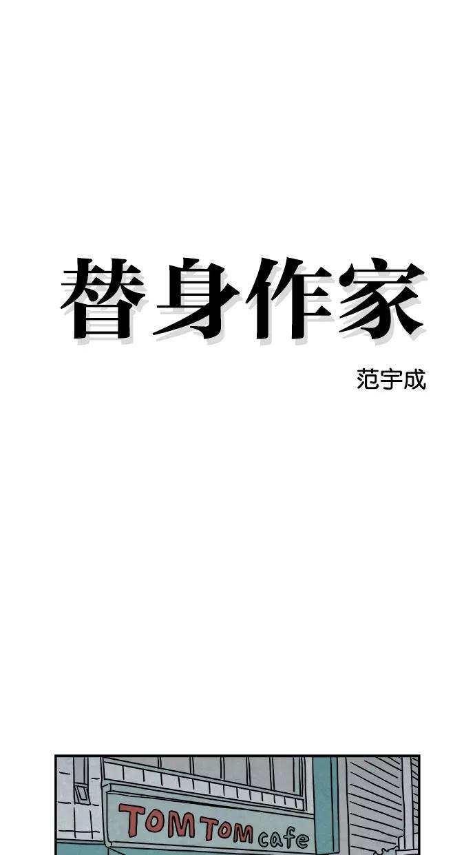 《替身作家》第9话 第4页