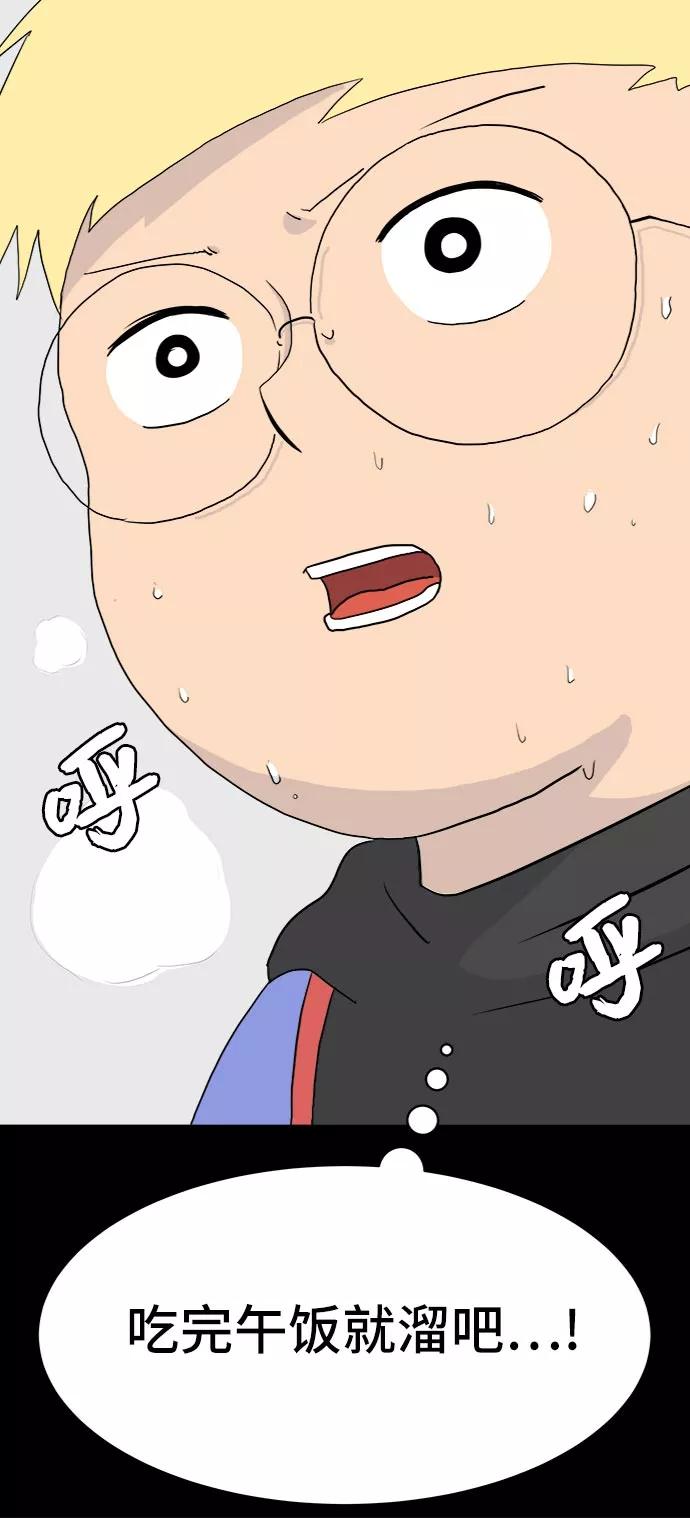 《末日避难所》[第9话] 罗马与罗马法 第75页