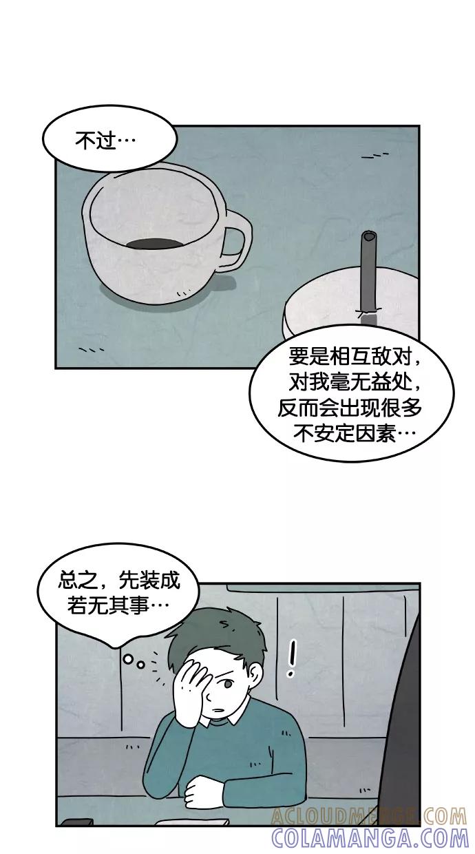 《替身作家》第9话 第11页