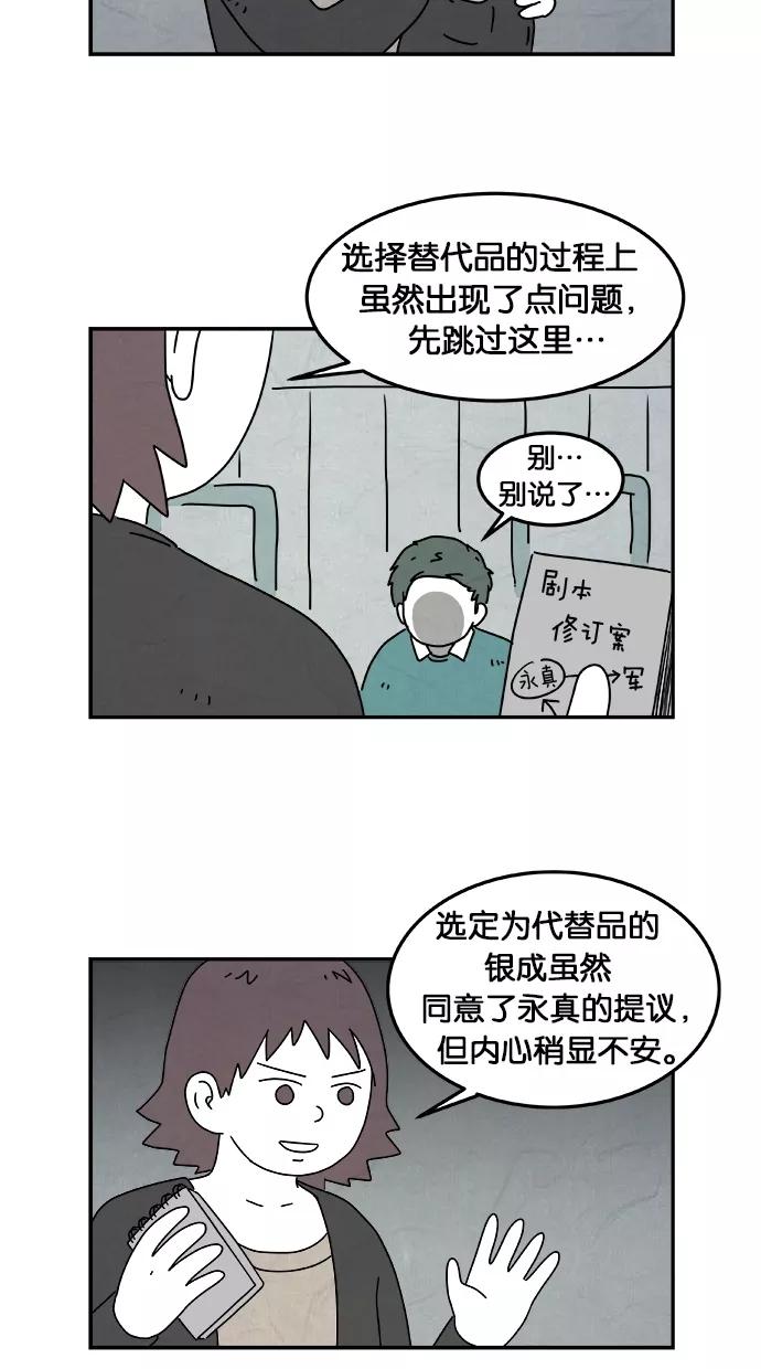 《替身作家》第9话 第28页