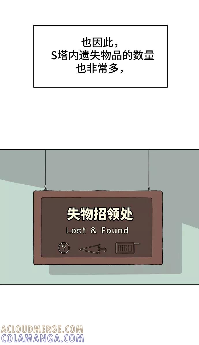 《末日避难所》[第9话] 罗马与罗马法 第4页